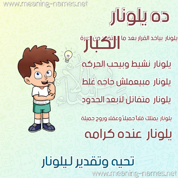 صور أسماء أولاد وصفاتهم